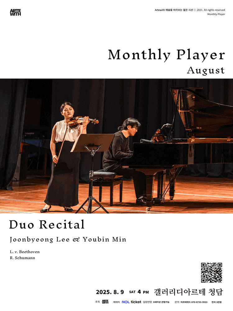[음악]월간연주자 듀오시리즈, 이준병 & 민유빈 (8월)