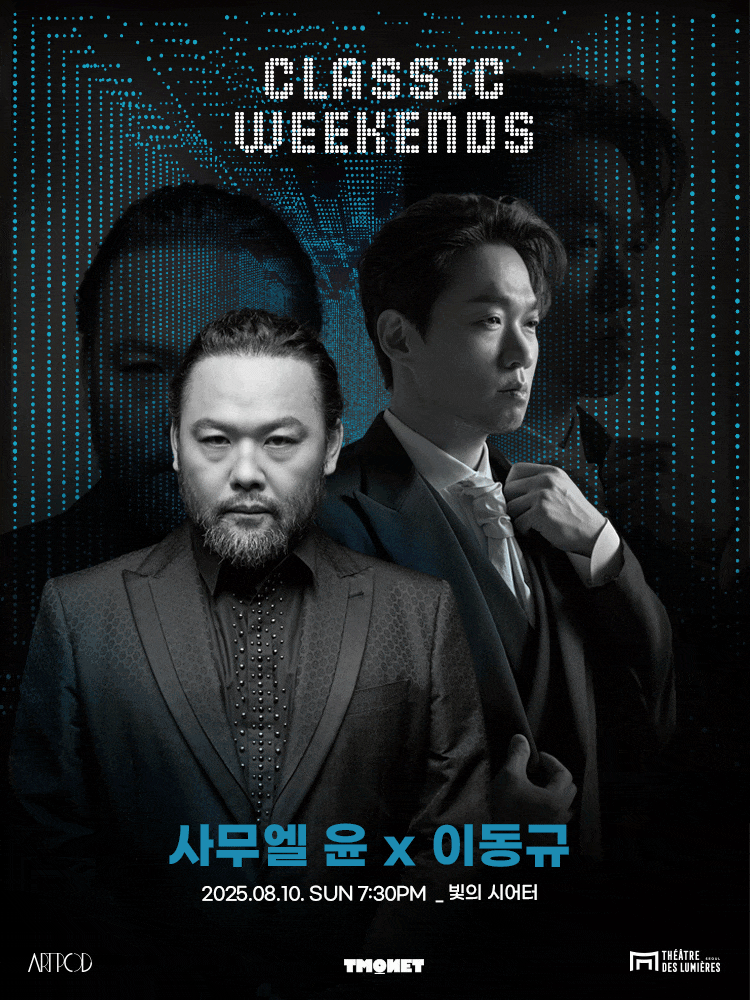 [음악]CLASSIC WEEKENDS, 사무엘 윤 X 이동규 (08.10)