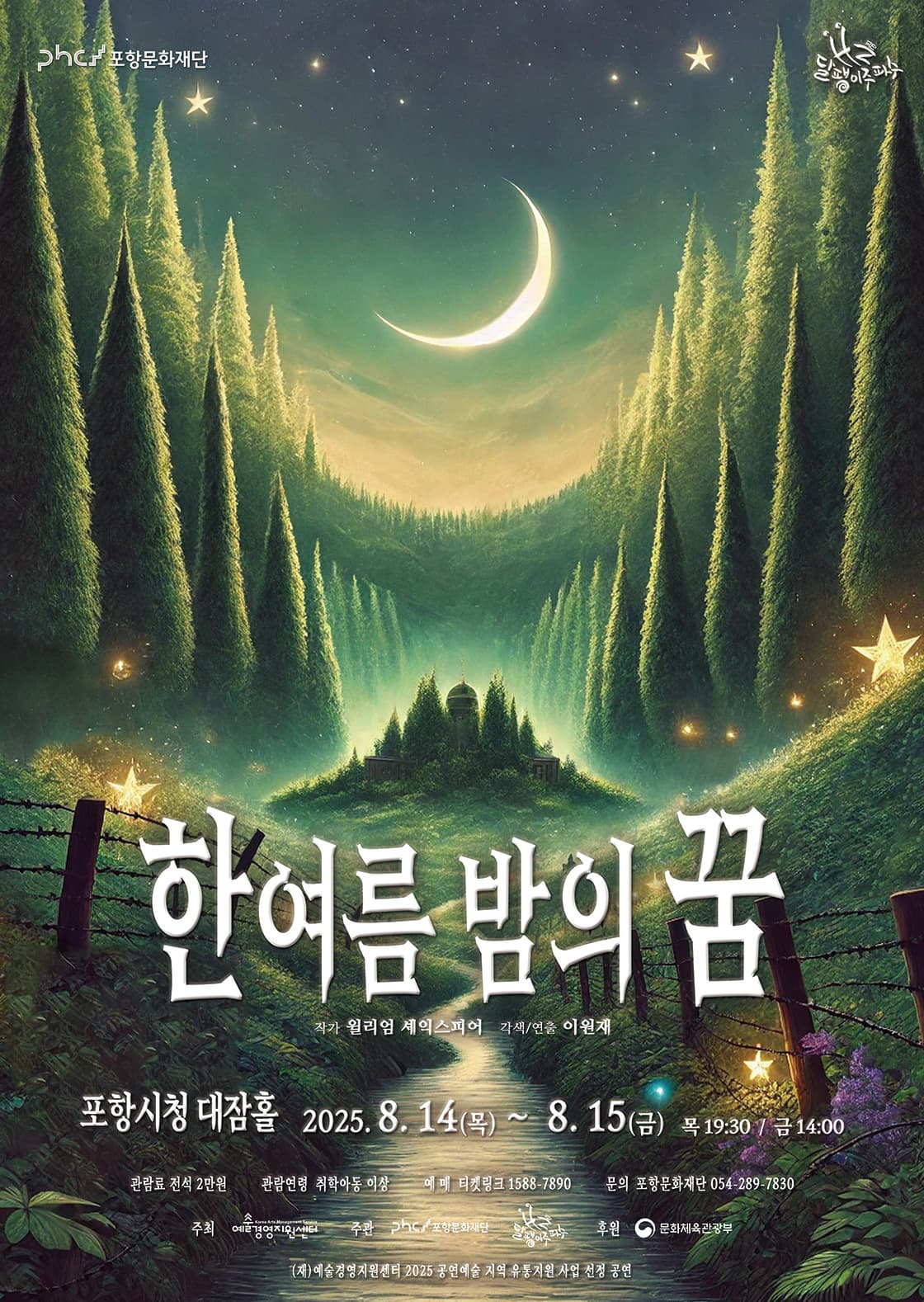 [포항] 한 여름밤의 꿈