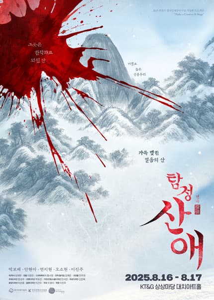 [연극]탐정 산애