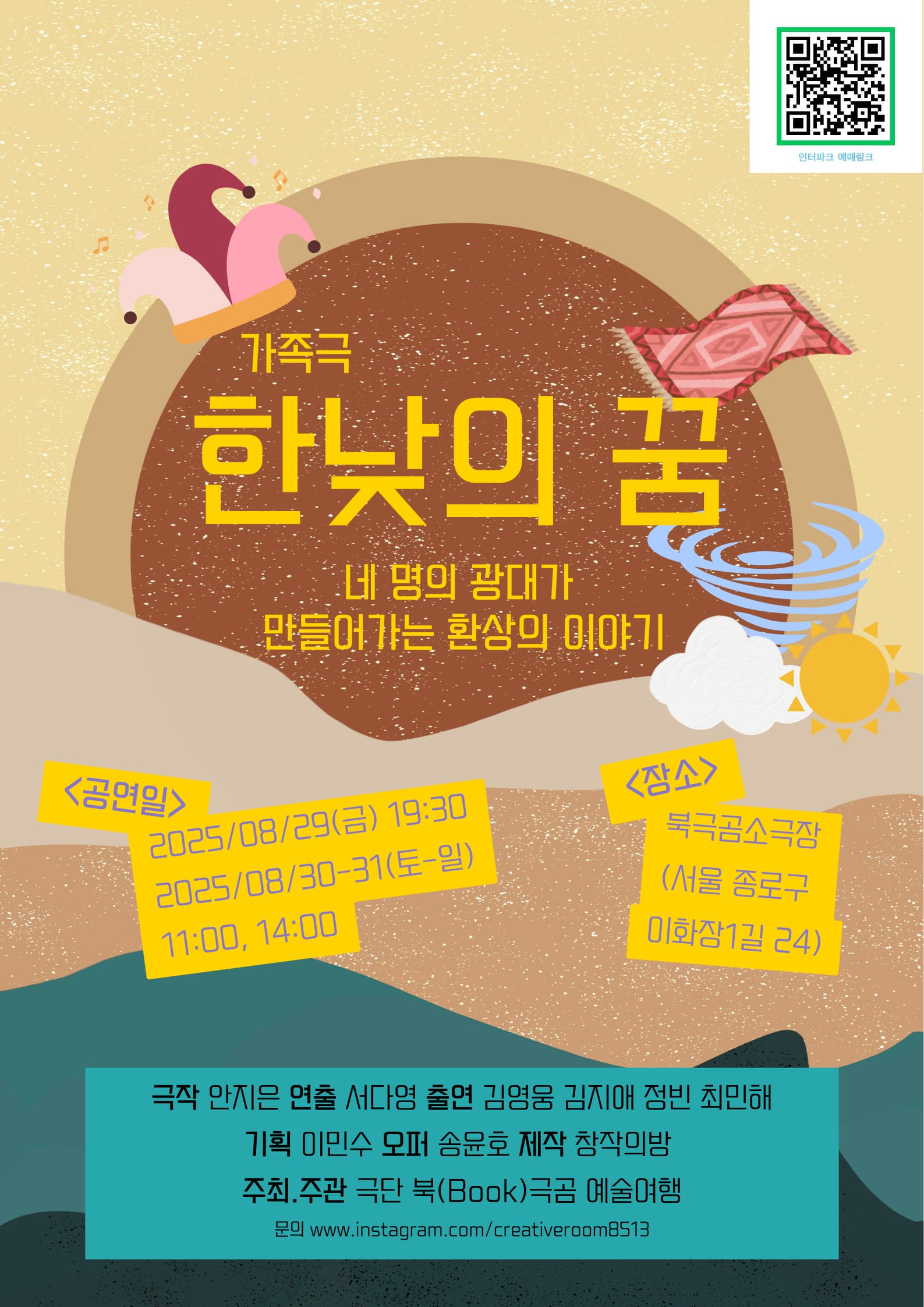 [연극]한낮의 꿈