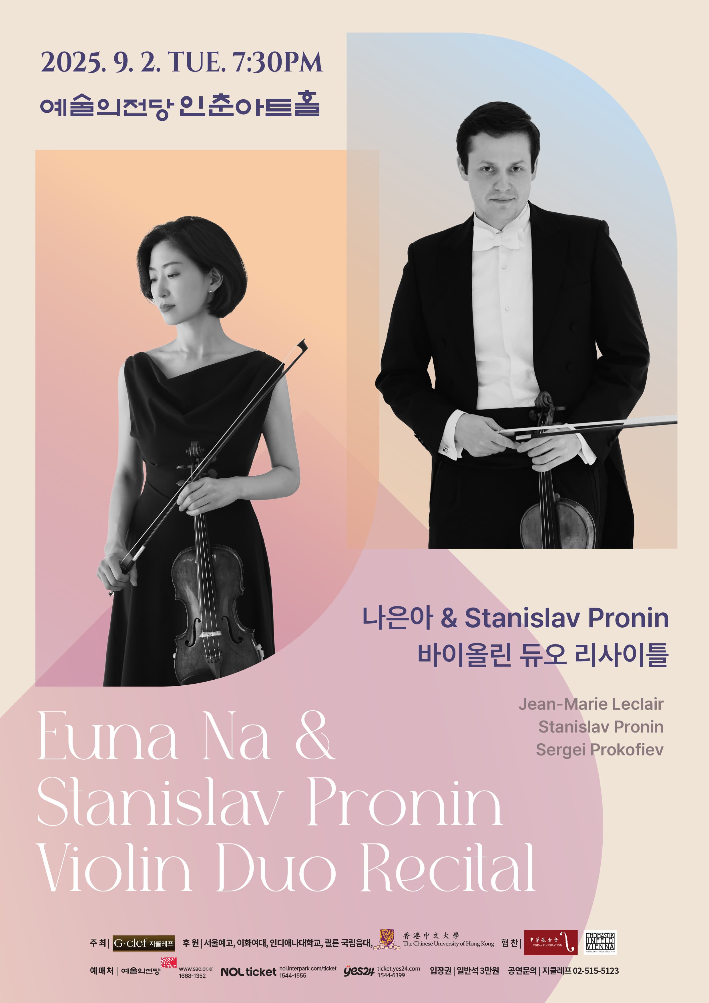 (9.2) 나은아 & Stanislav Pronin 바이올린 듀오 리사이틀
