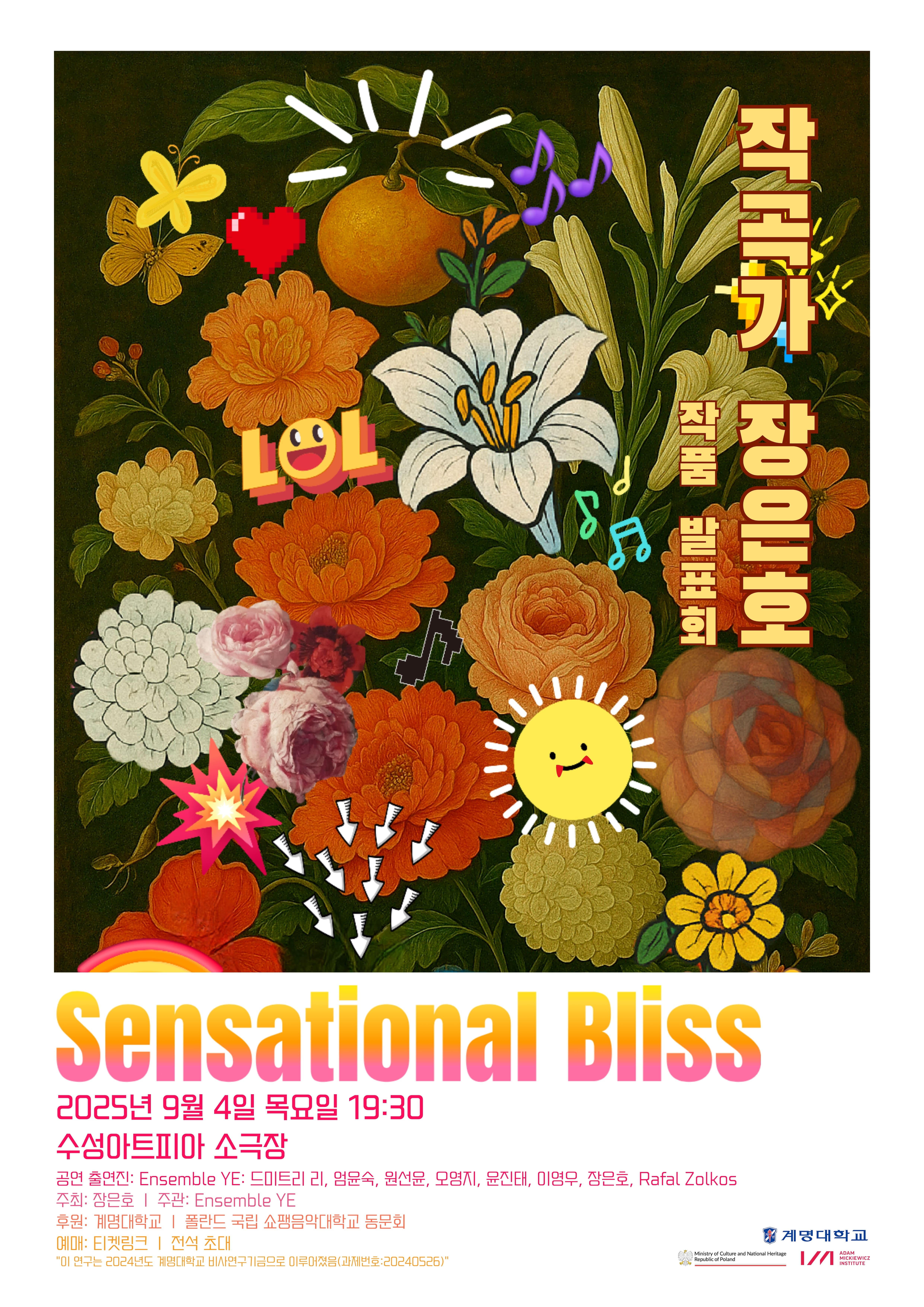 작곡가 장은호 작품 발표회 Sensational Bliss