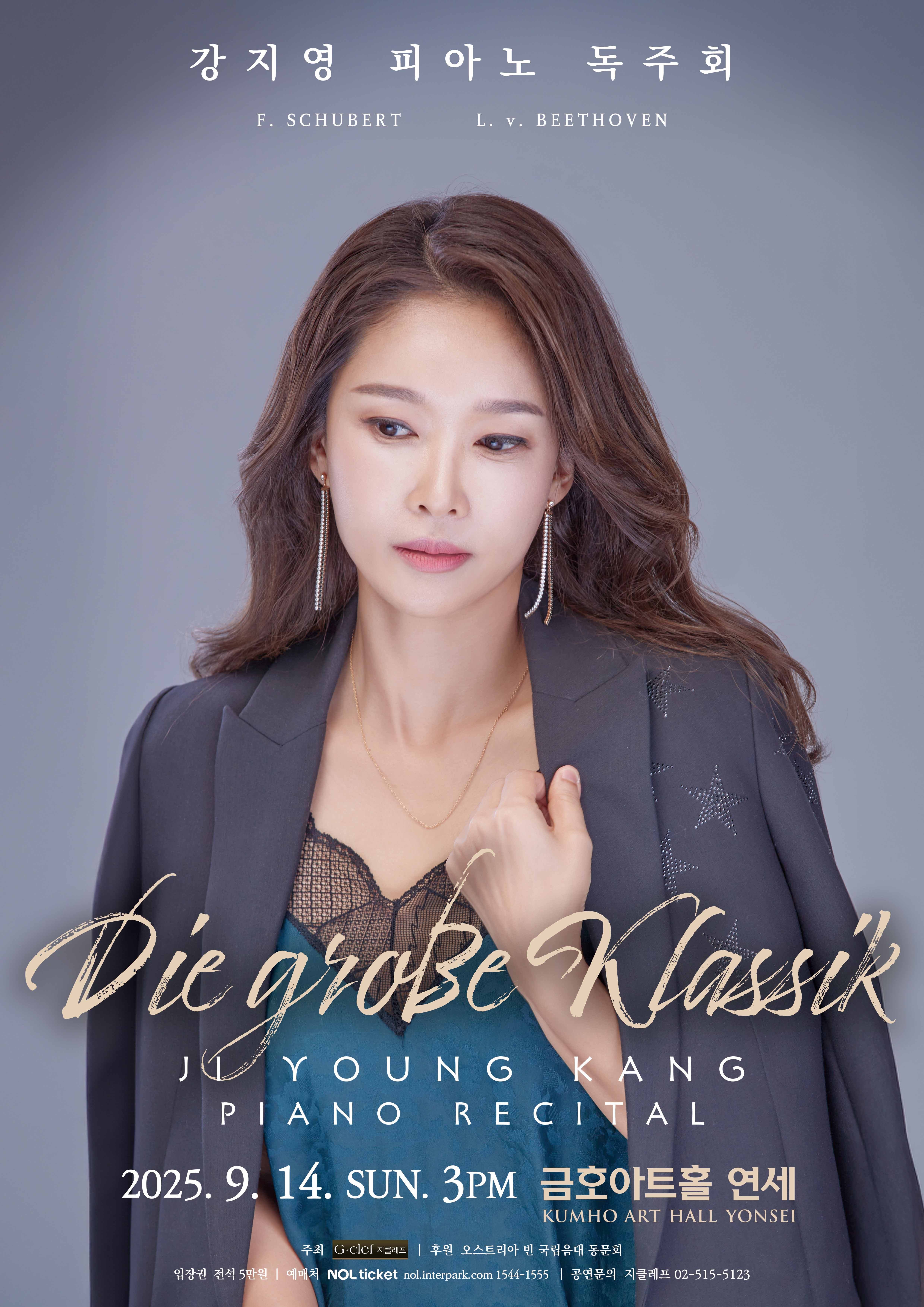 [음악](9.14) 강지영 피아노 독주회 "Die große Klassik"