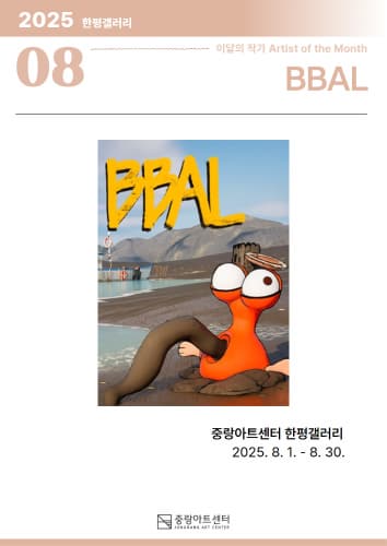 [전시]8월 한평갤러리 '이달의 작가' 정담아 《평범예찬》