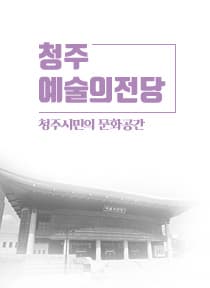 [전시]청풍명월을 노래하다
