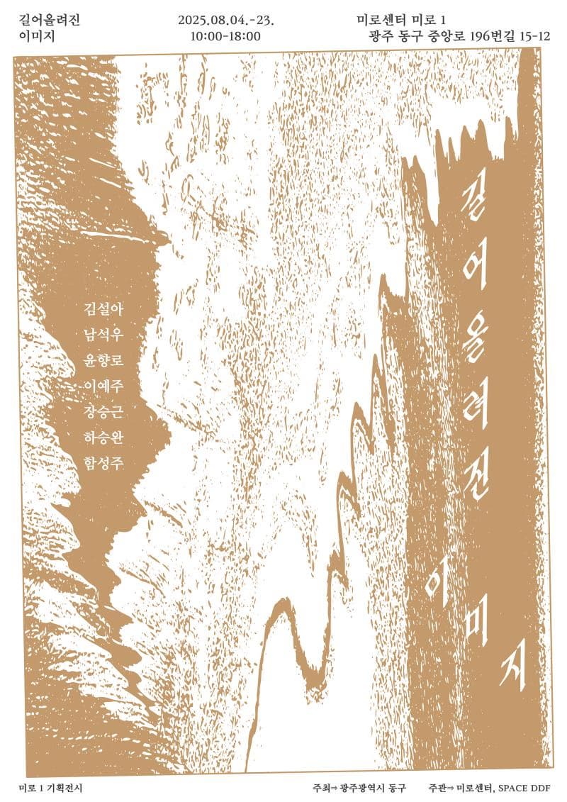≪길어올려진 이미지 Drawed Image≫