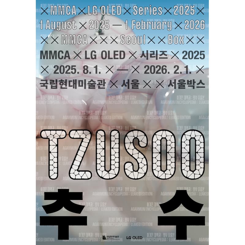 [전시]MMCA×LG OLED 시리즈 2025 - 추수