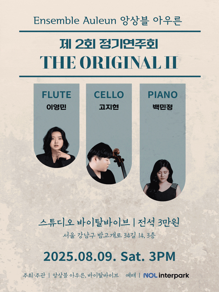 [음악]제2회 앙상블 아우른 정기연주회: The Original Ⅱ