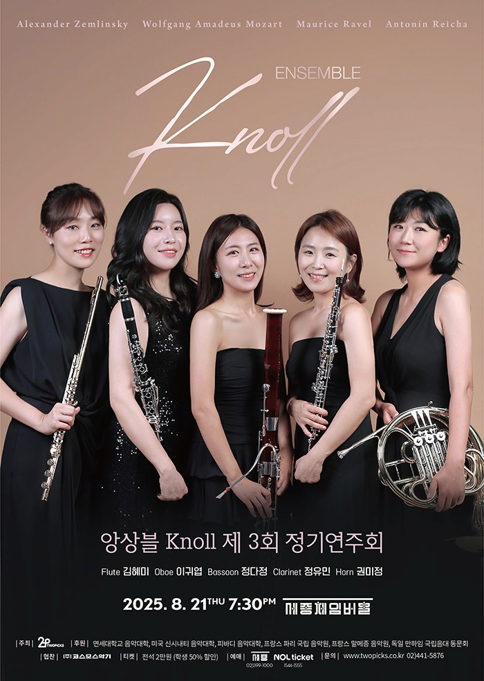 [음악]제3회 앙상블 Knoll 정기연주회