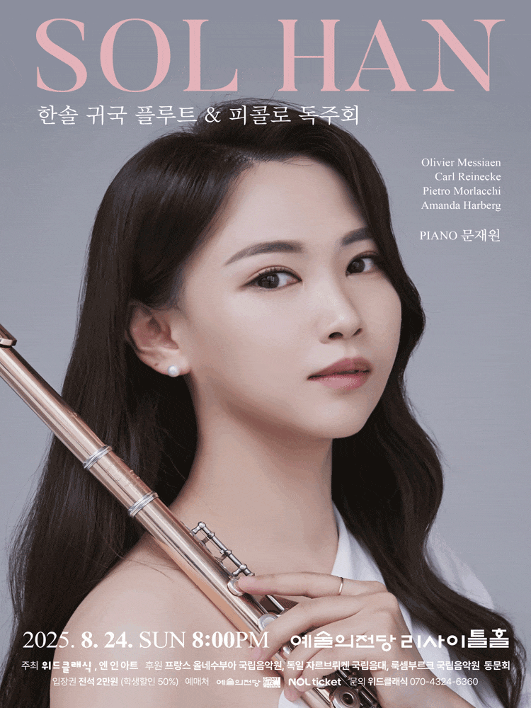 [음악]한솔 귀국 플루트 & 피콜로 독주회