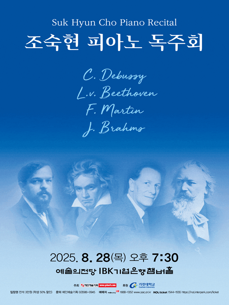[음악]조숙현 피아노 독주회