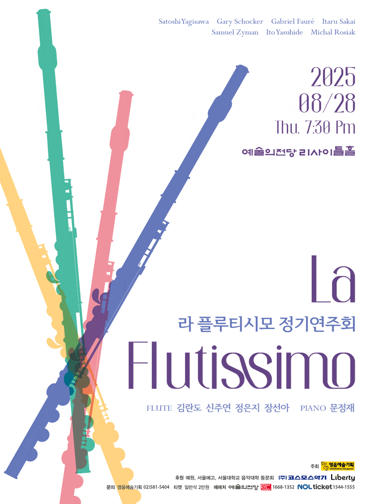 [음악]라 플루티시모 정기연주회