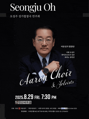 [음악]오성주 성가합창곡 연주회