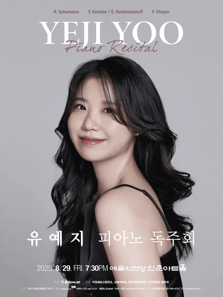 [음악]유예지 피아노 독주회