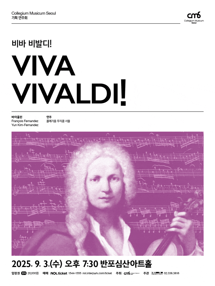 [음악]콜레기움 무지쿰 서울 기획 연주회, Viva, Vivaldi! 비바, 비발디!