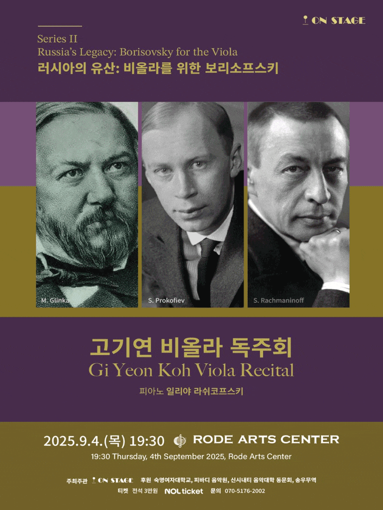 [음악]고기연 비올라 독주회, 시리즈 II. 러시아의 유산: 비올라를 위한 보리소프스키