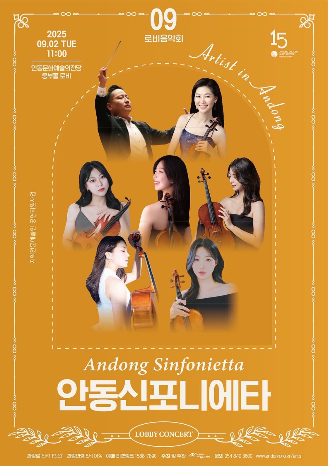 안동문화예술의전당 로비음악회, 안동신포니에타