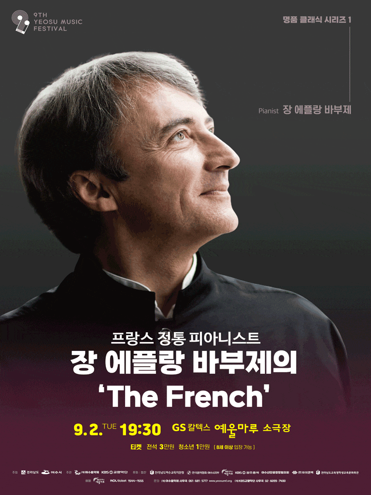 제9회 KBS교향악단과 함께하는 여수음악제, 프랑스 정통 피아니스트 장 에플랑 바부제의 The French
