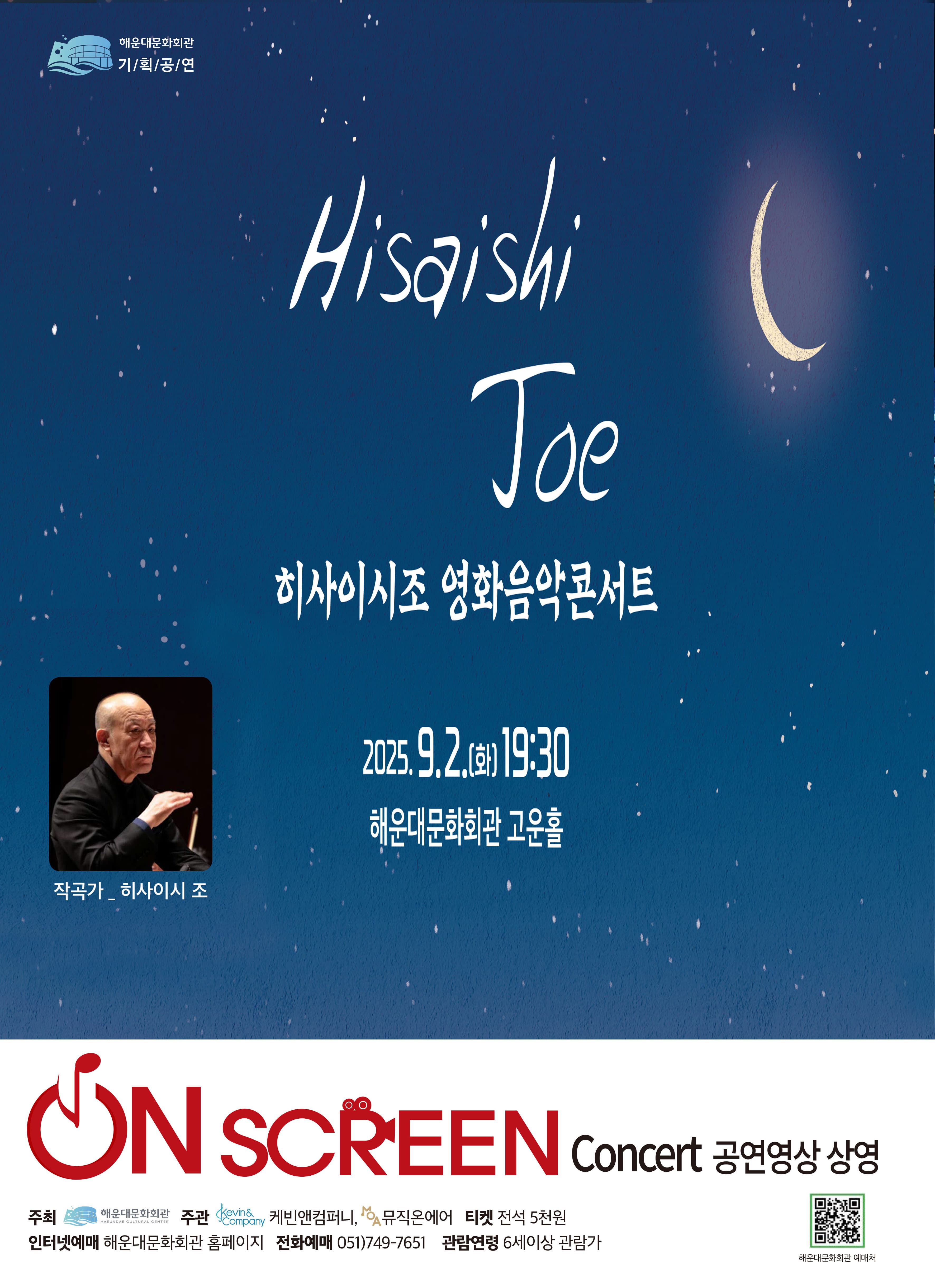 [부산] On Sceen Concert, 히사이시조 영화음악 콘서트