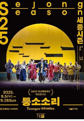 연극 <퉁소소리>