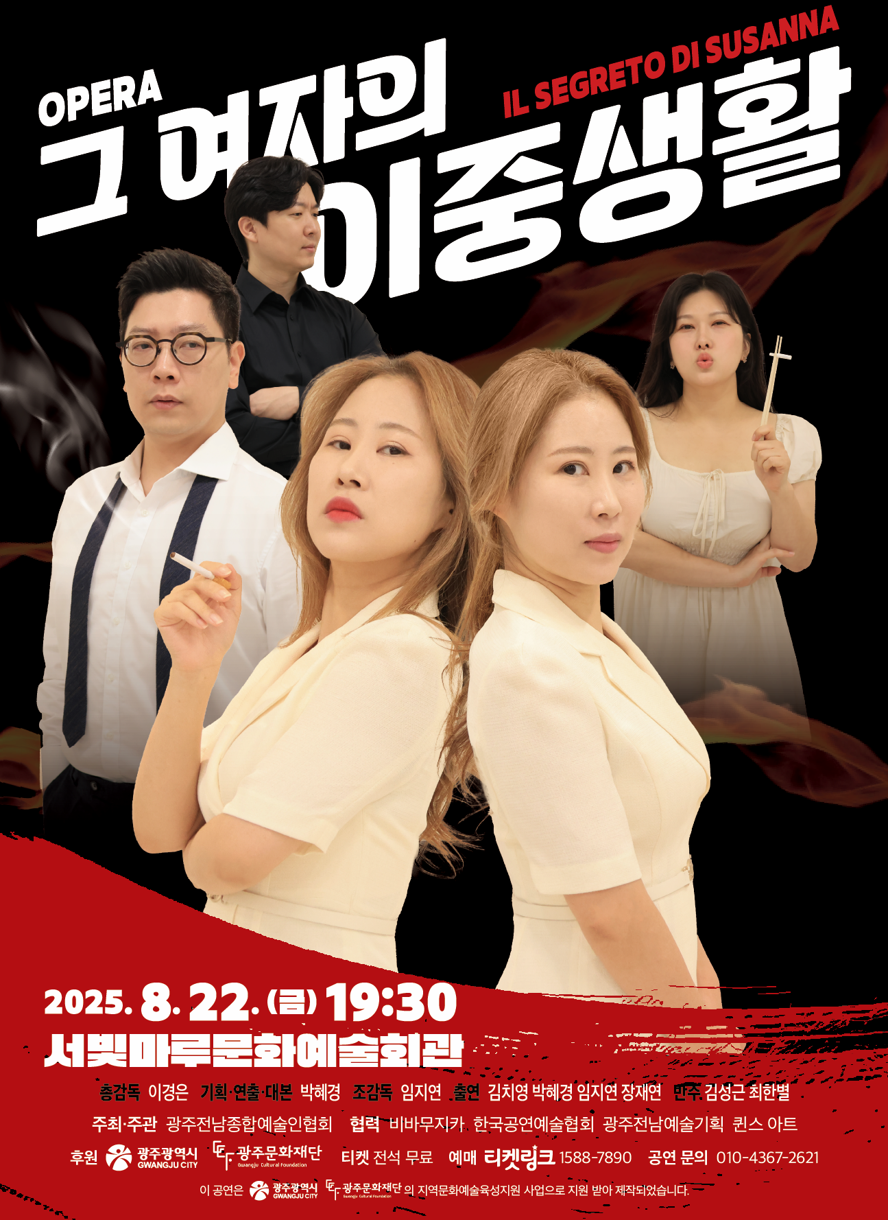 [오페라]OPERA 그 여자의 이중생활