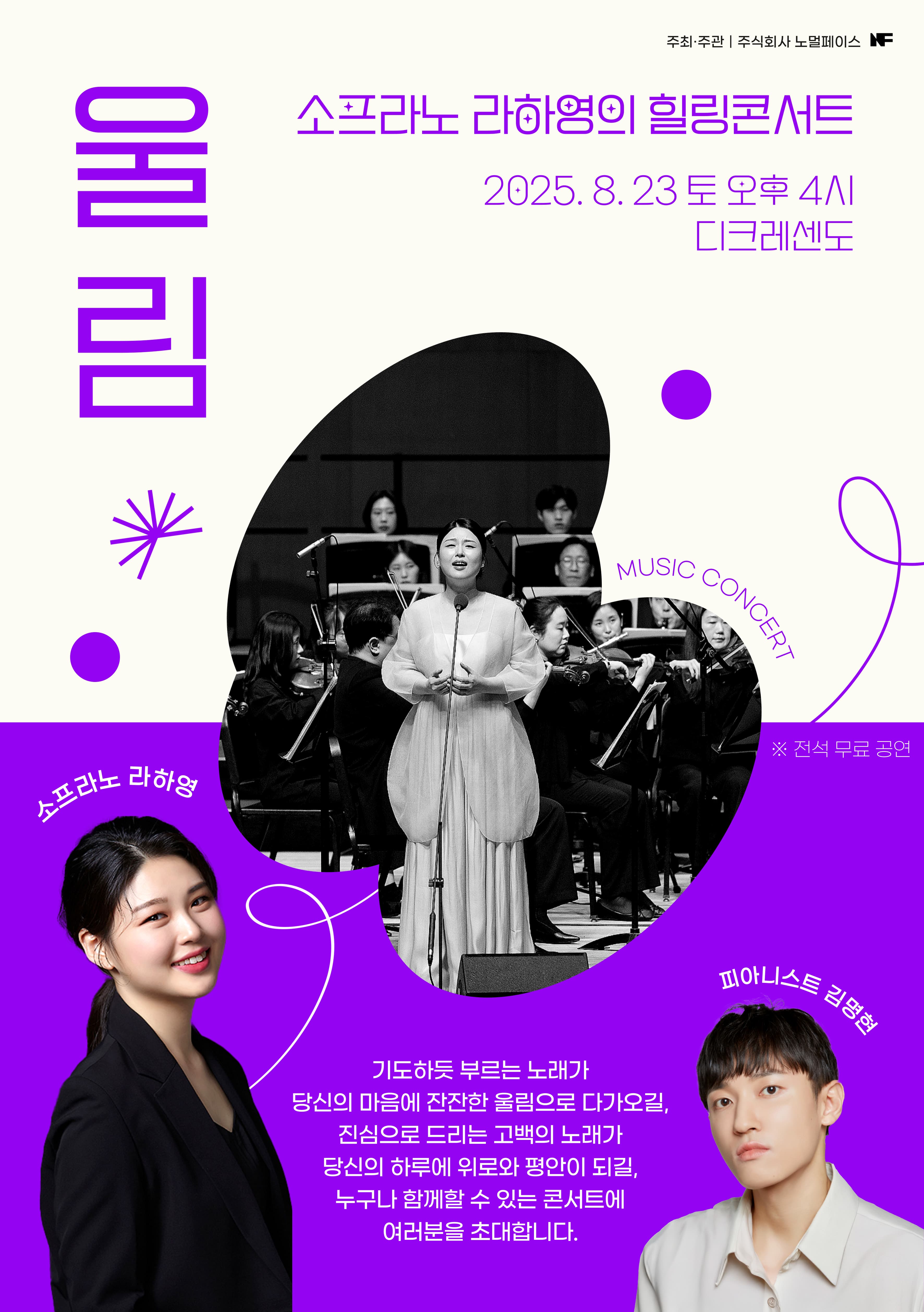 [음악]소프라노 라하영의 힐링콘서트 - 울림