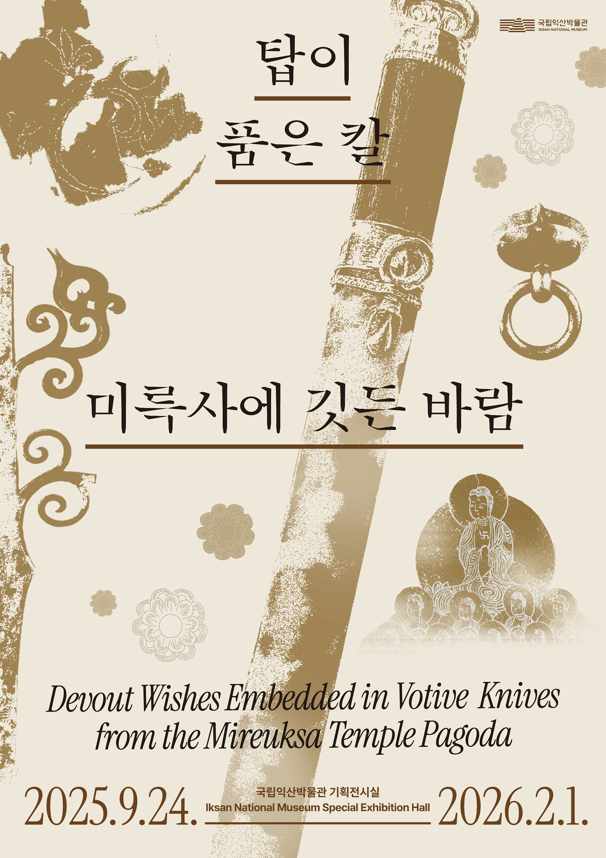 탑이 품은 칼, 미륵사에 깃든 바람
