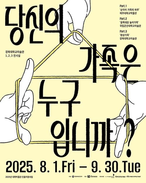 당신의 가족은 누구입니까?