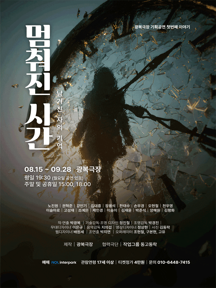 멈춰진 시간: 남겨진 자의 기억