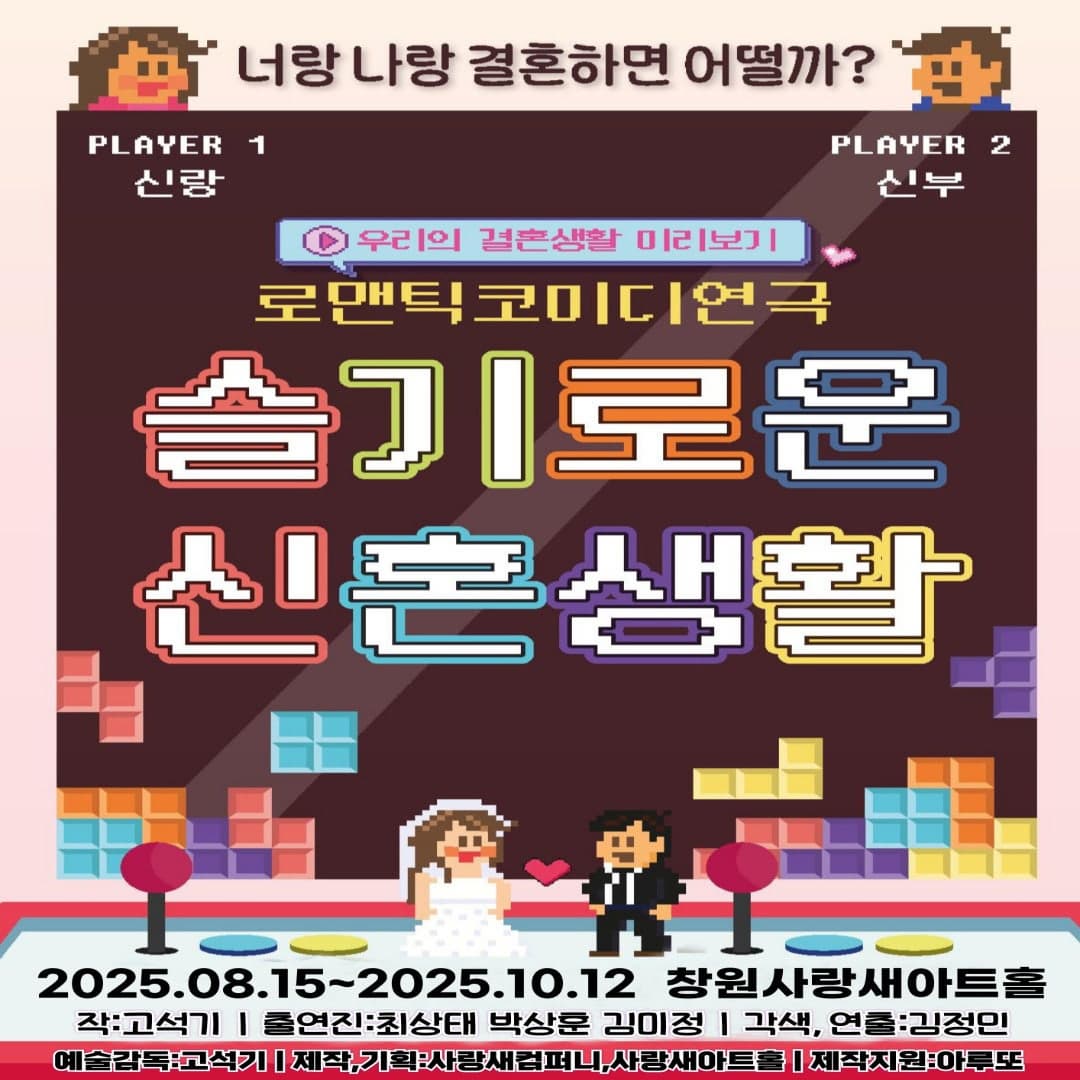 [창원] 슬기로운 신혼생활