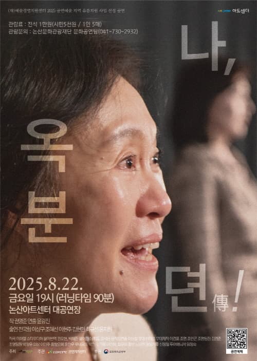 [연극][논산] 나, 옥분뎐傳!