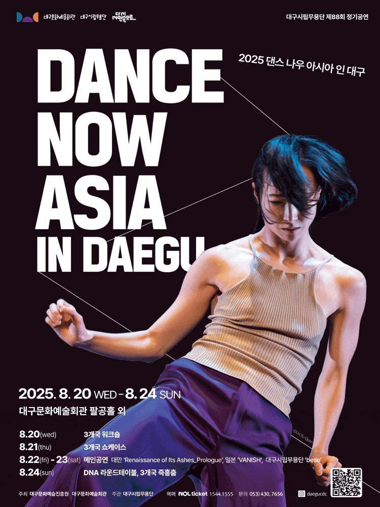 [음악][대구] 제88회 대구시립무용단 정기공연, Dance Now Asia In Daegu