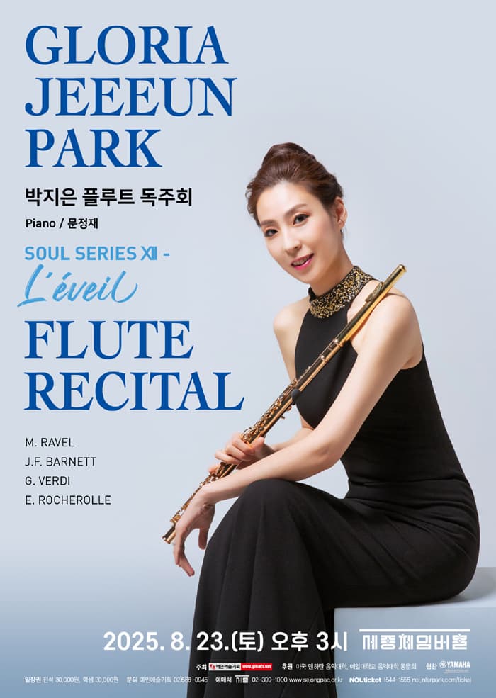 [음악]박지은 플루트 독주회