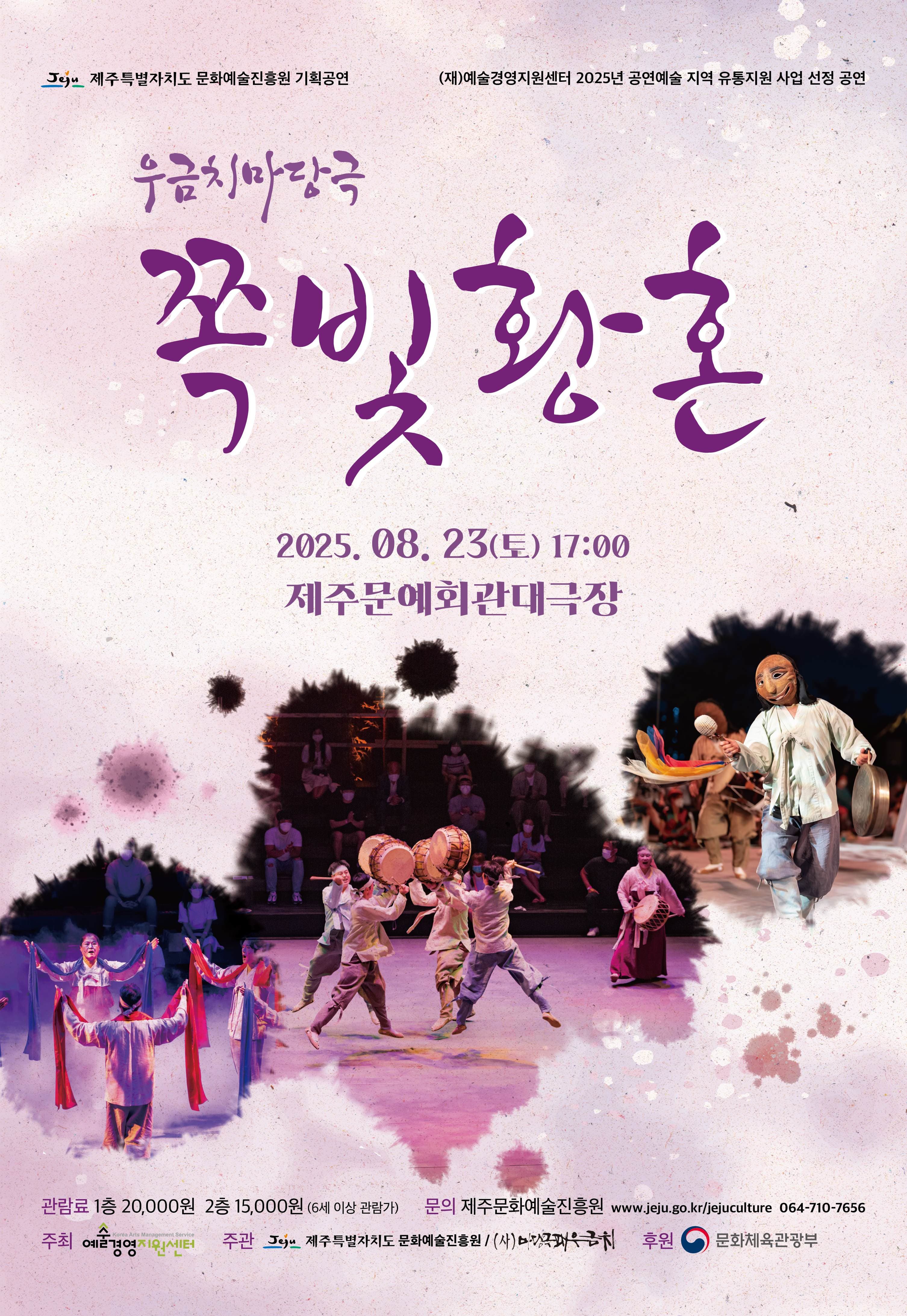 [연극][제주] 쪽빛 황혼