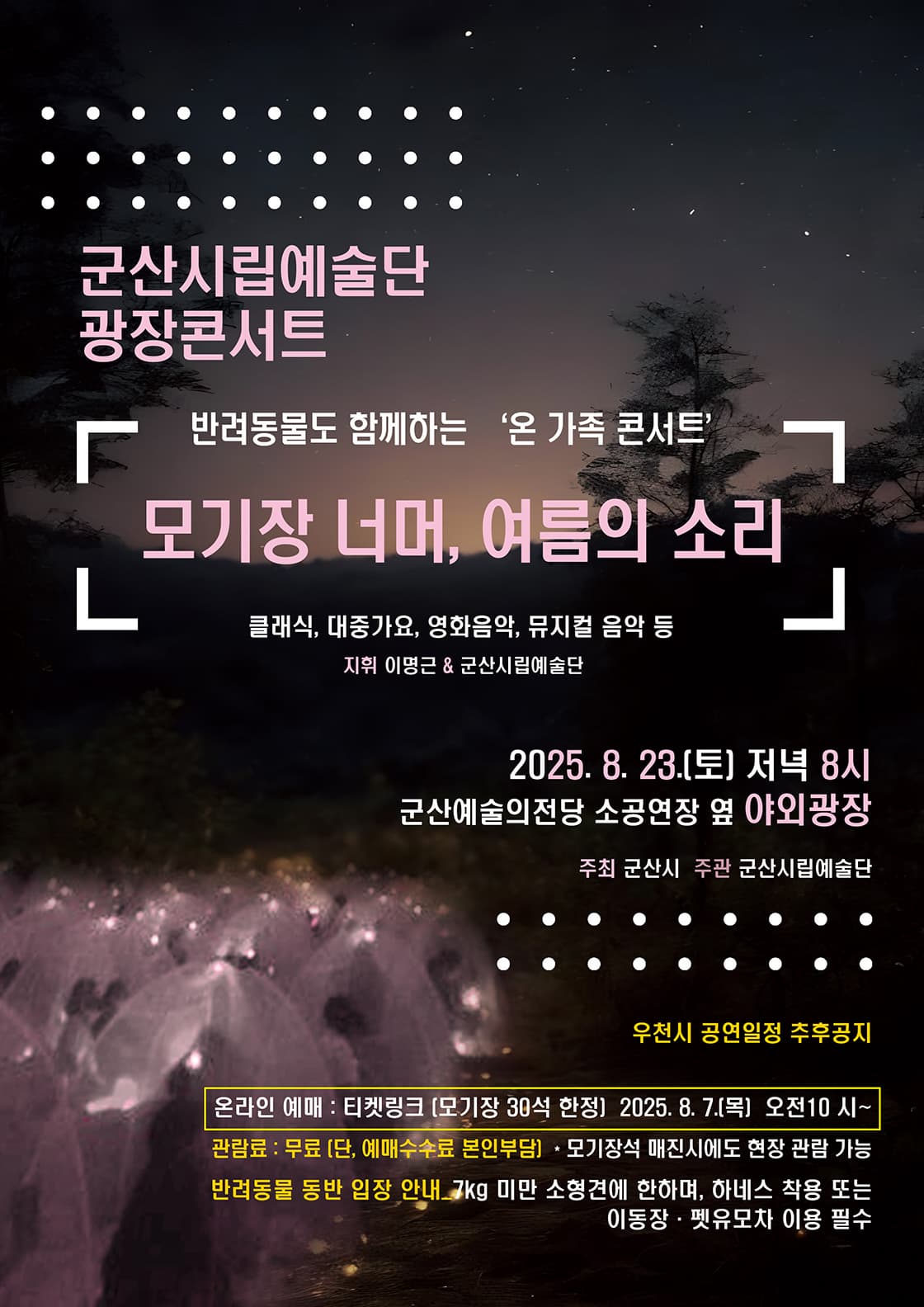 [콘서트]군산시립예술단 광장 콘서트