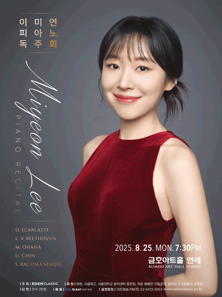 이미연 피아노 독주회