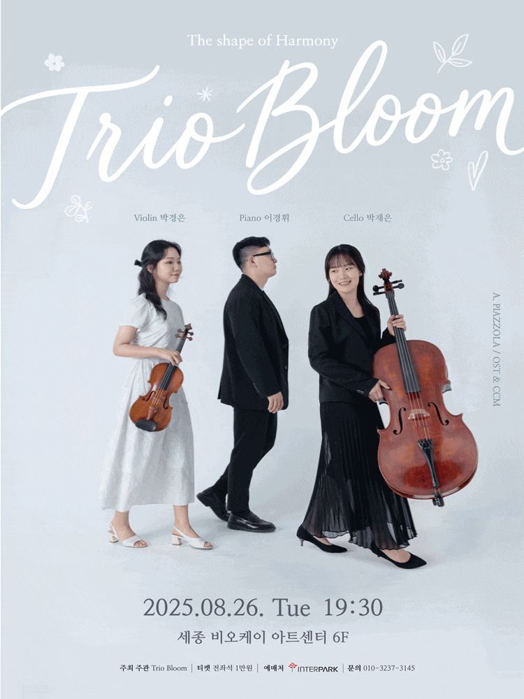 [세종] Trio Bloom 정기연주회