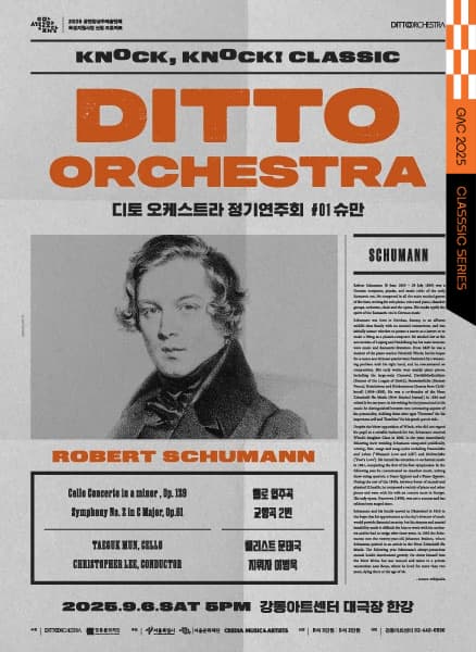 디토 오케스트라 정기 연주회, 톡톡 클래식 Ⅰ: SCHUMANN