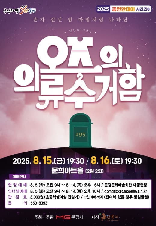 [뮤지컬][문경] 오즈의 의류수거함