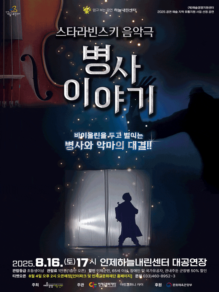 [연극][인제] 병사 이야기