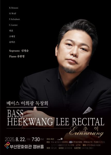 [음악][부산] 베이스 이희광 독창회 추억