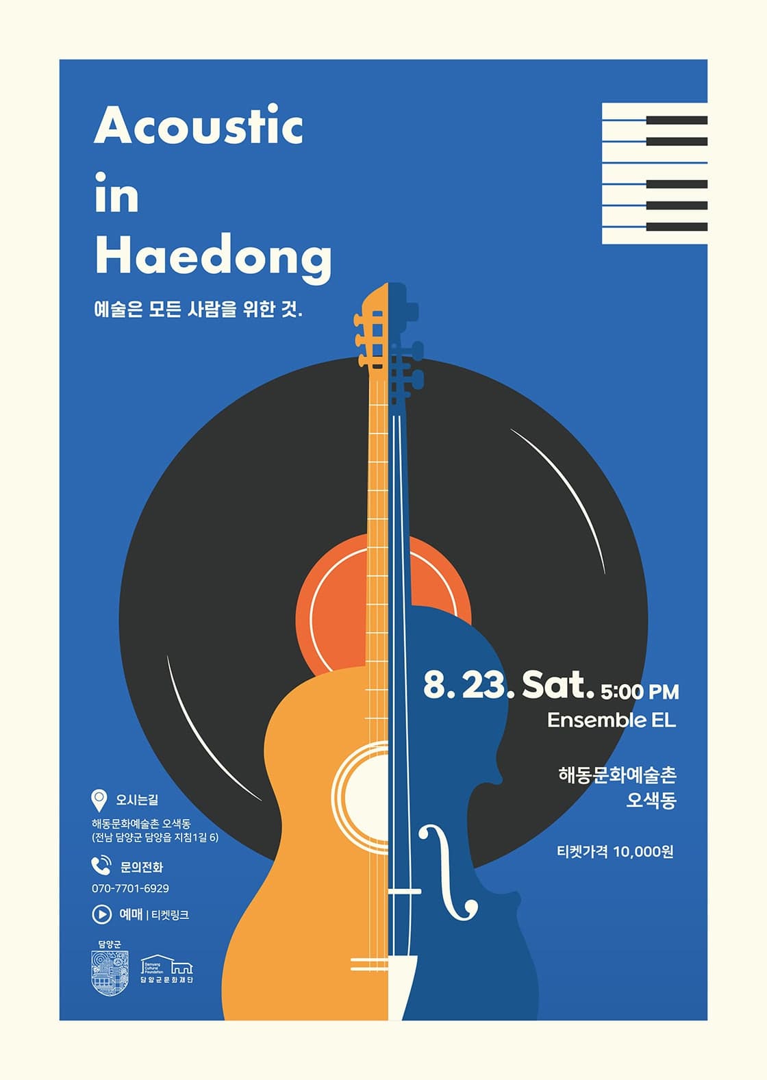 [음악][담양] Ensemble EL, 어쿠스틱 인 해동
