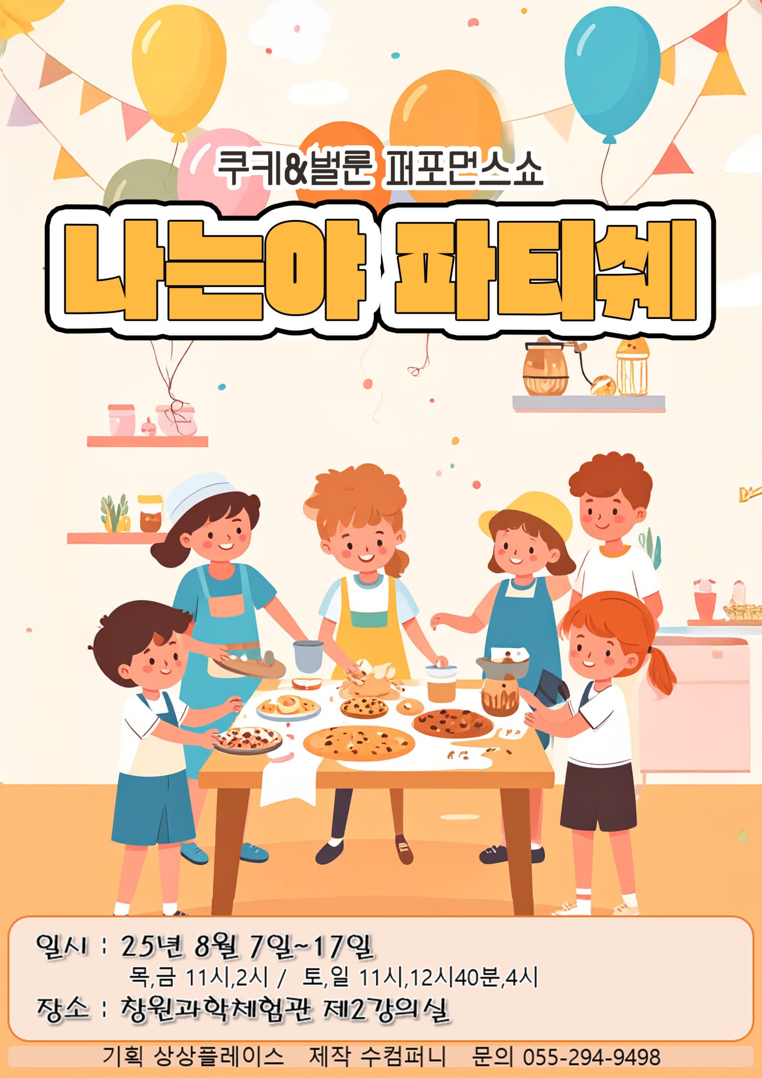 [창원] 나는야 파티쉐