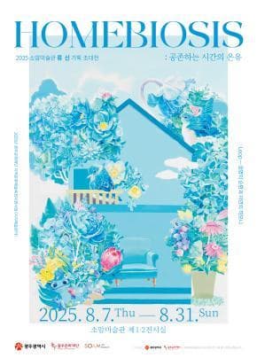 Homebiosis - 공존하는 시간의 은유