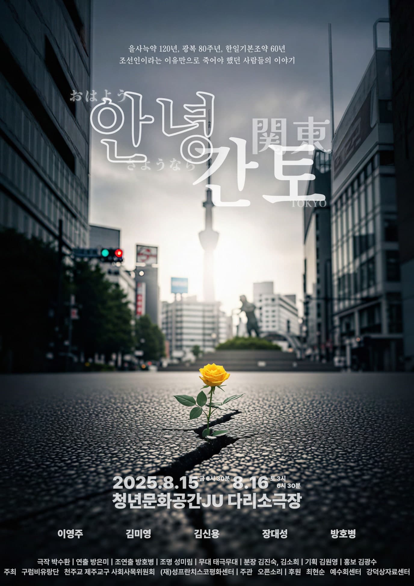 [연극]안녕 간토