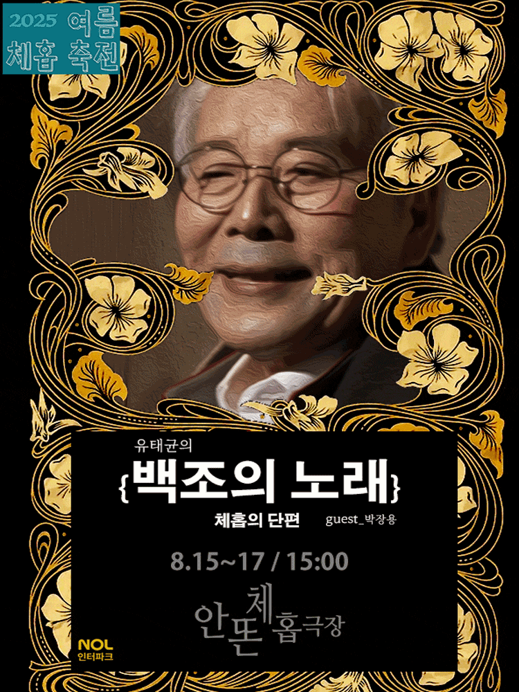[연극][대학로] 백조의 노래