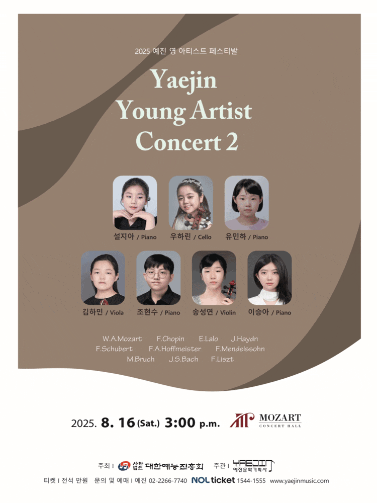 [음악]예진 영 아티스트 콘서트 2
