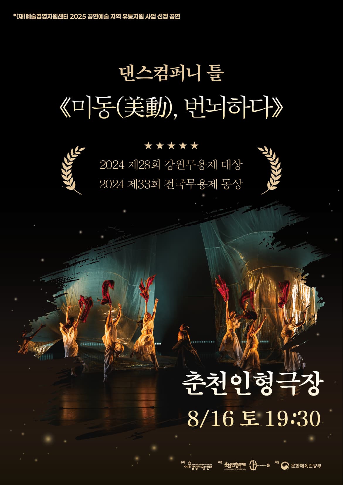 [무용][춘천] 미동, 번뇌하다