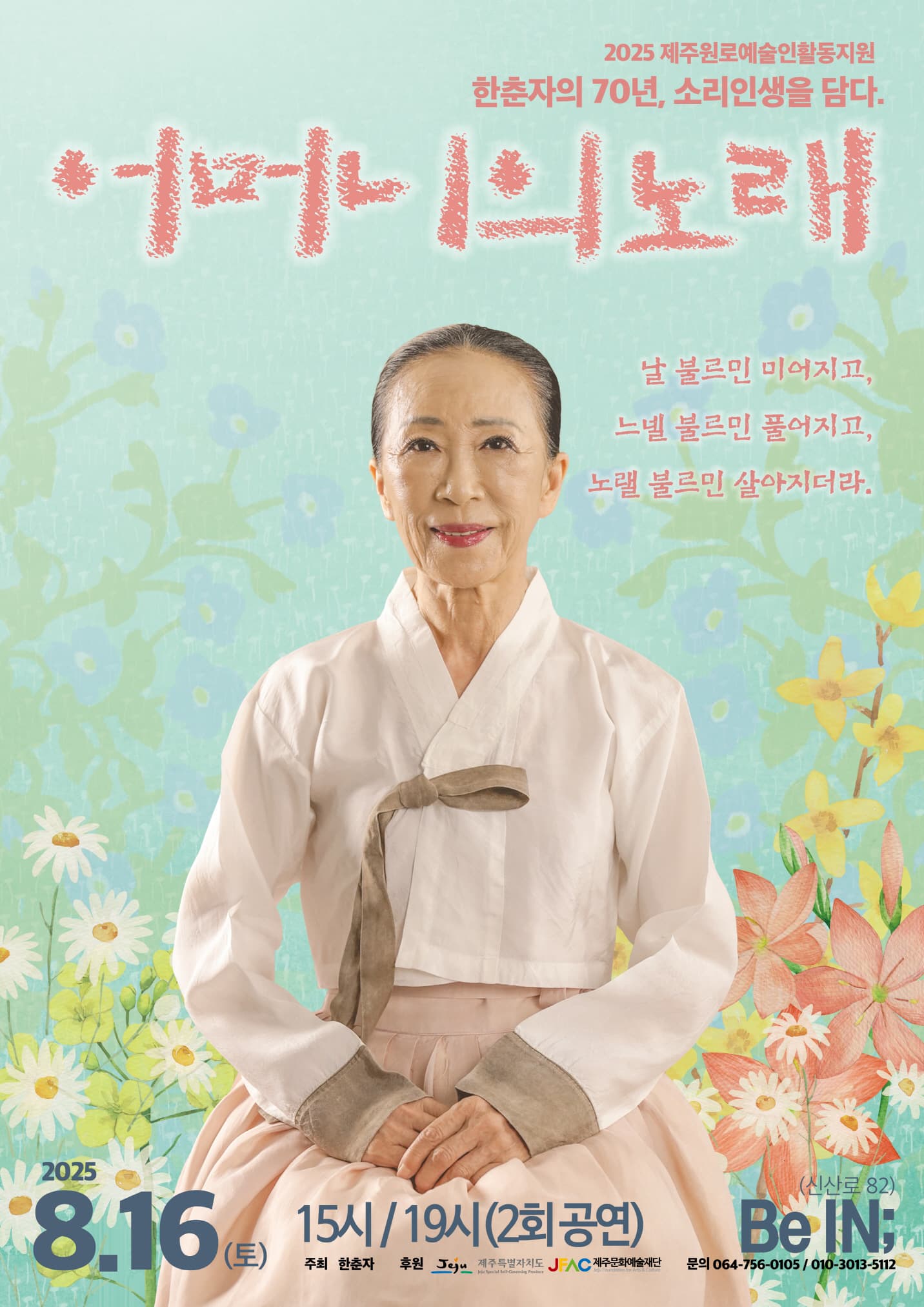 [국악][제주] 어머니의 노래